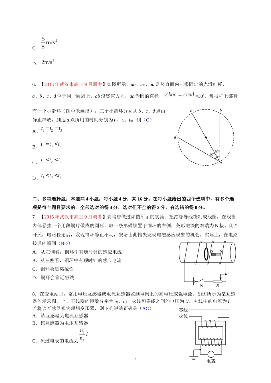 2015年武汉市高三9月起点调研考试物理试题-正版-cjm20150909_第3页