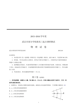 2015年武汉市高三9月起点调研考试物理试题-正版-cjm20150909