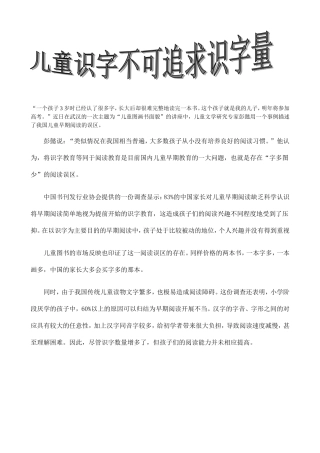 儿童早期阅读不可追求识字量5