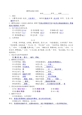 曹刿论战练习答案