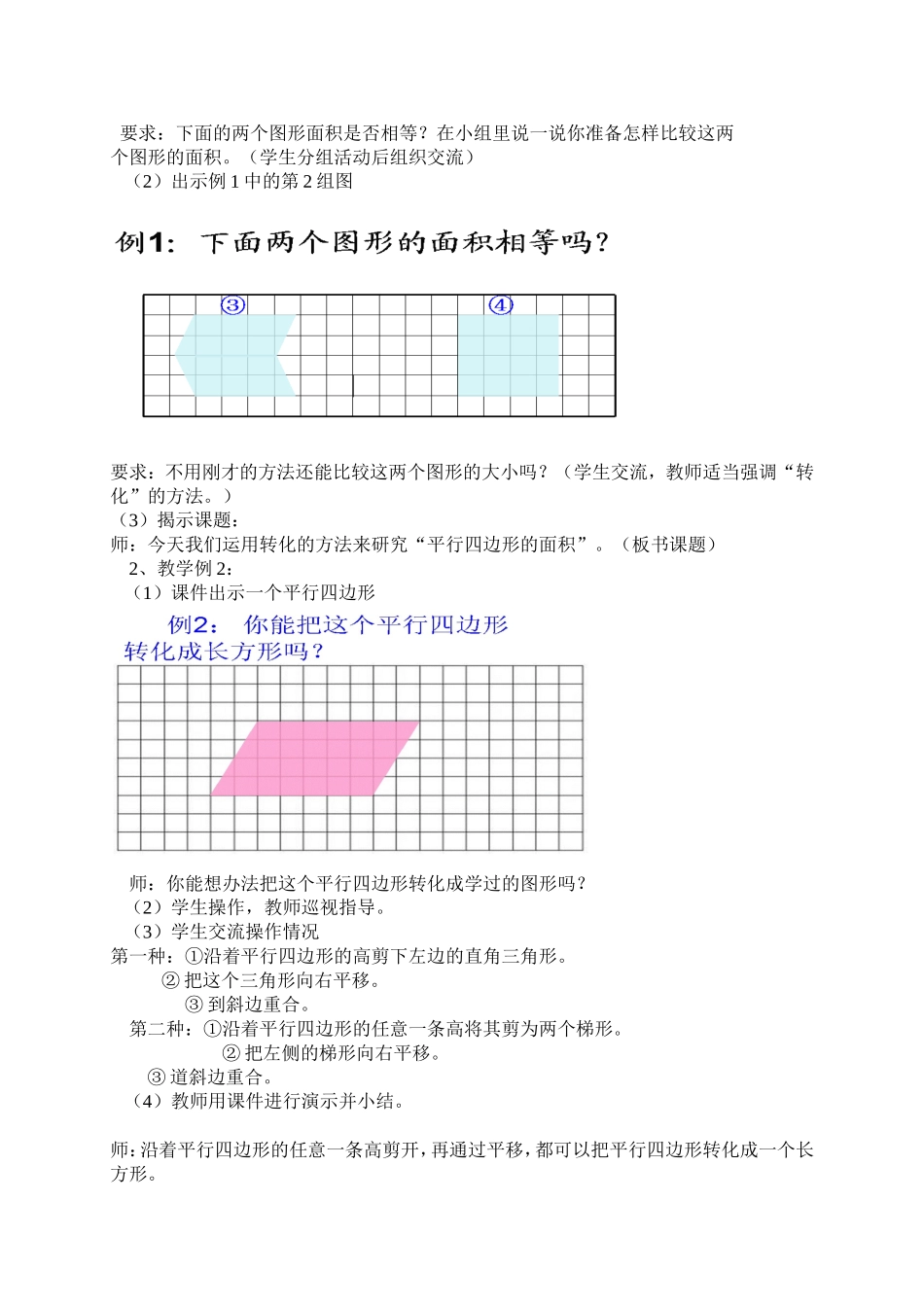 《平行四边形的面积》教学设计_第2页