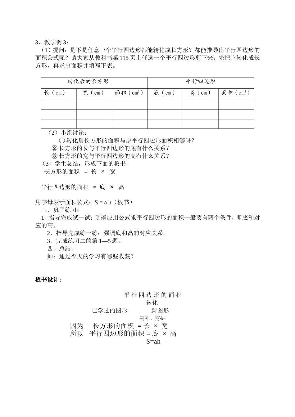 《平行四边形的面积》教学设计_第3页
