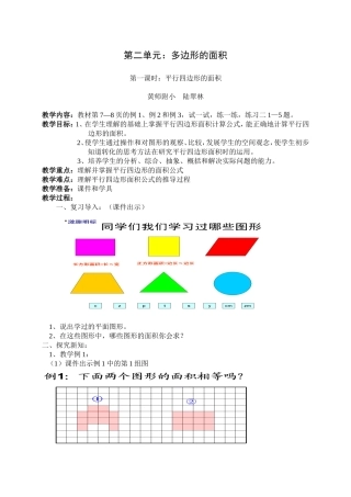 《平行四边形的面积》教学设计