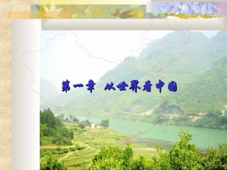 中国的疆域课件