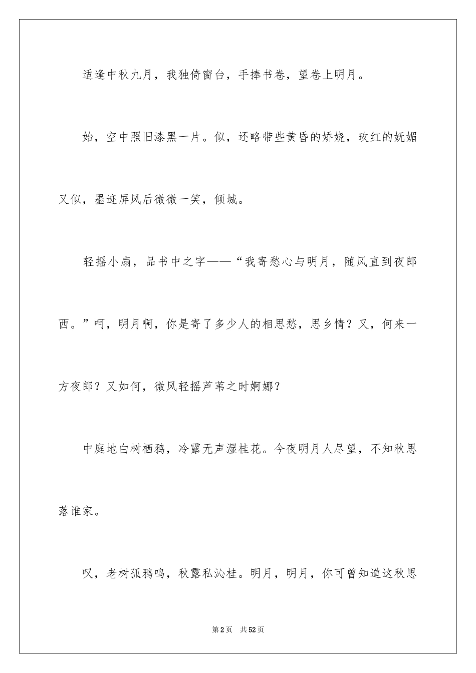 2024中秋节节日作文_5_第2页