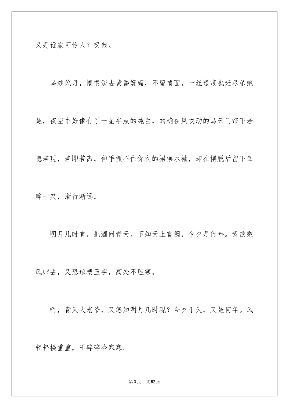 2024中秋节节日作文_5_第3页