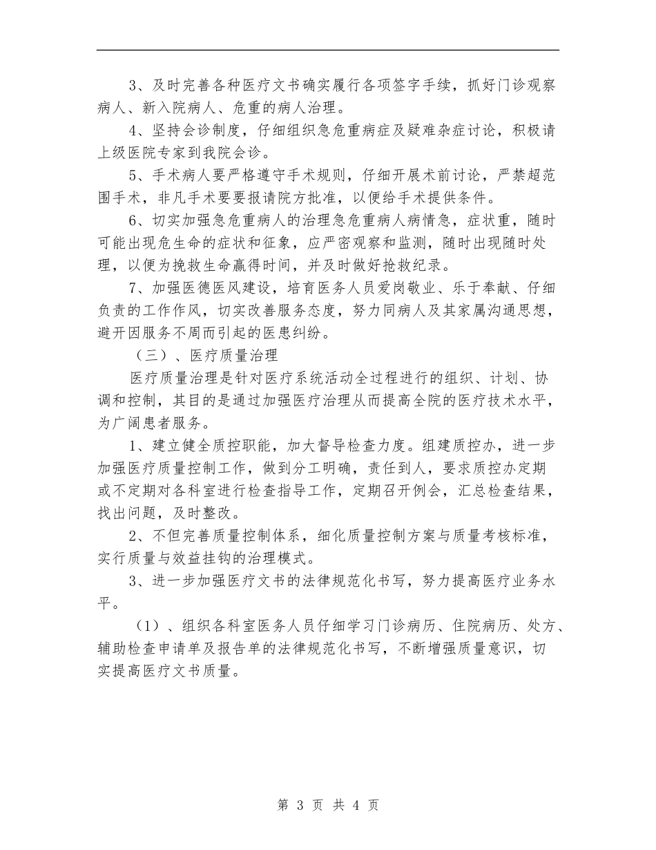 2024年基层卫生院医务工作计划范文_第3页