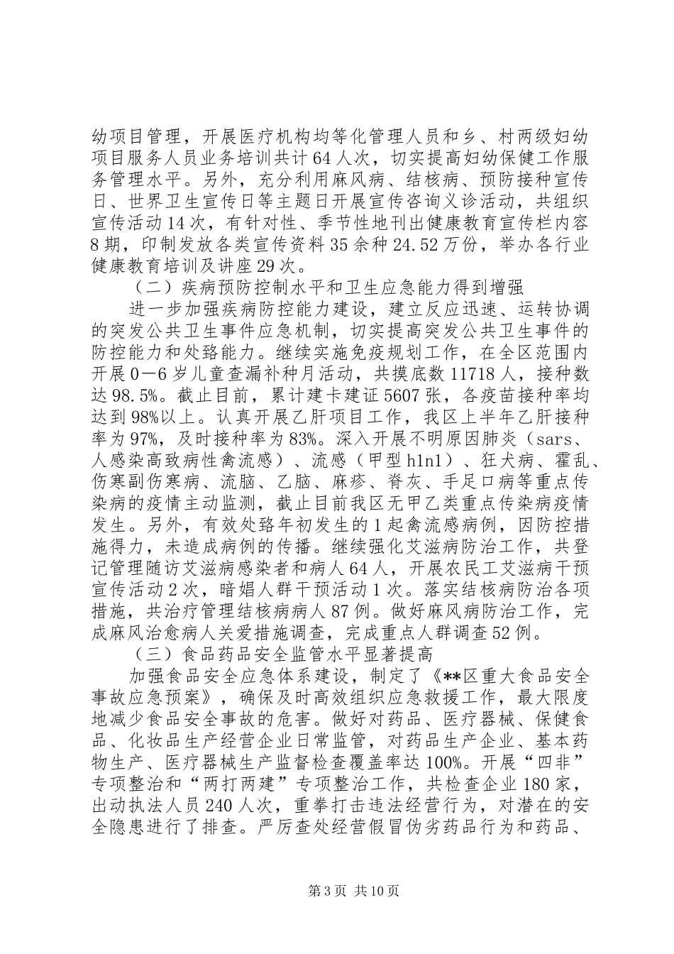 卫生工作情况报告_第3页