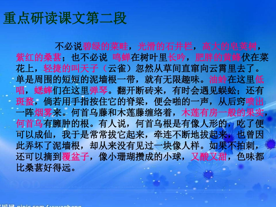 从百草园到三味书屋（百草园精讲）_第2页