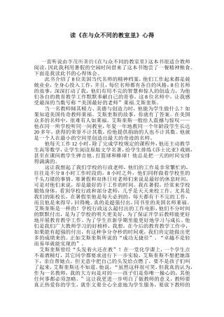 读《在与众不同的教室里》心得2016