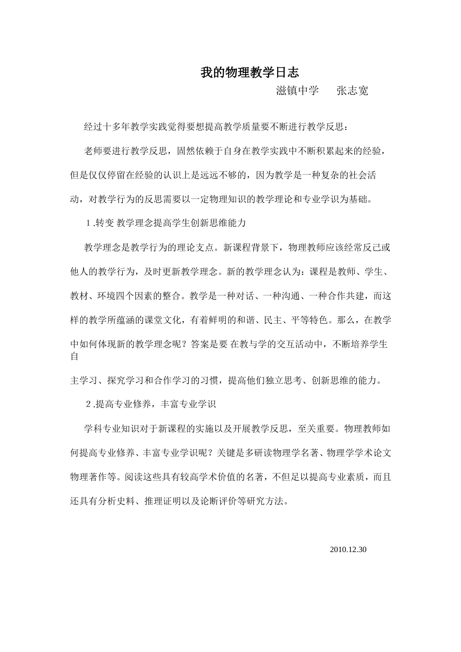 我的物理教学日志_第1页