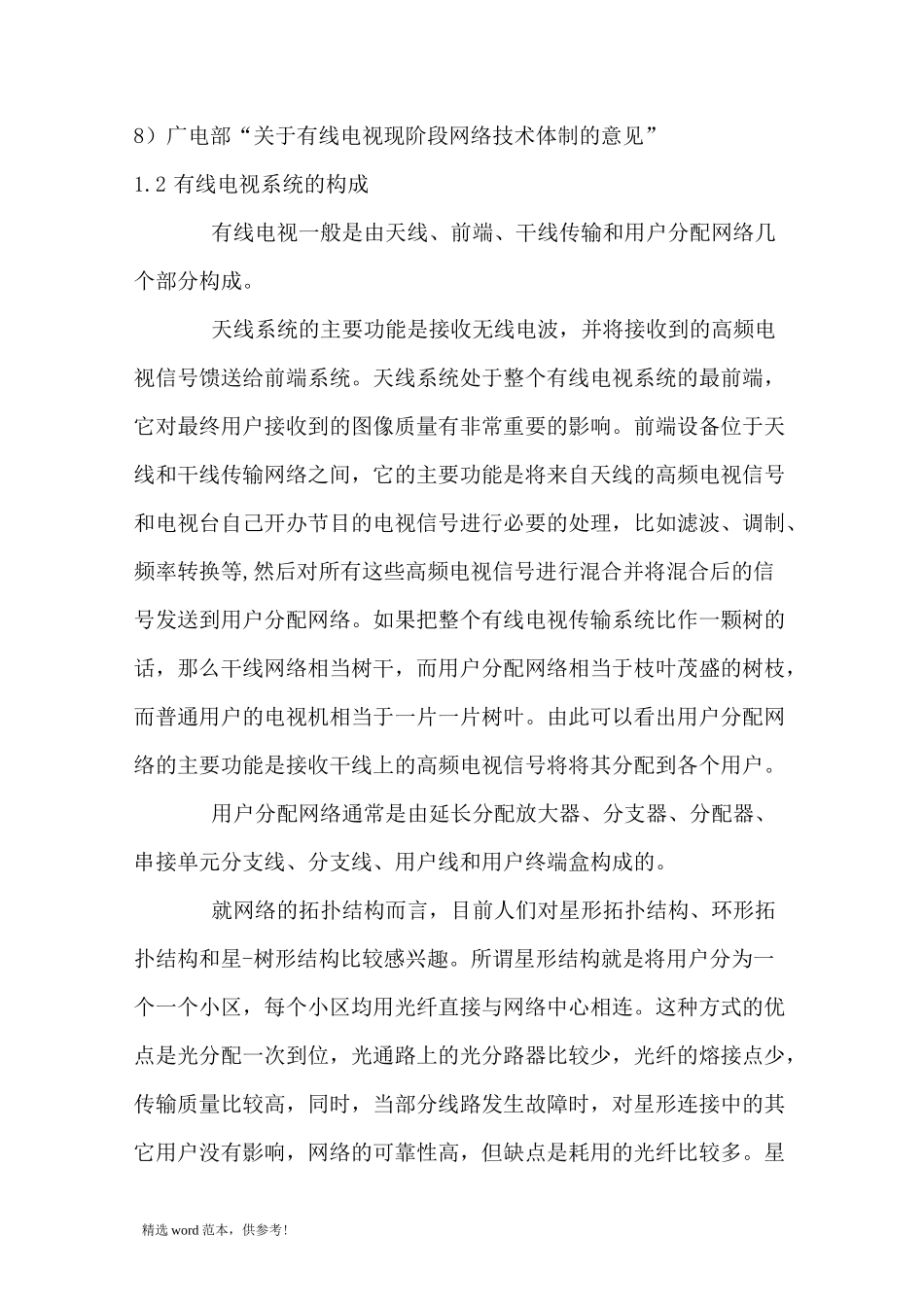 有线电视系统方案_第2页