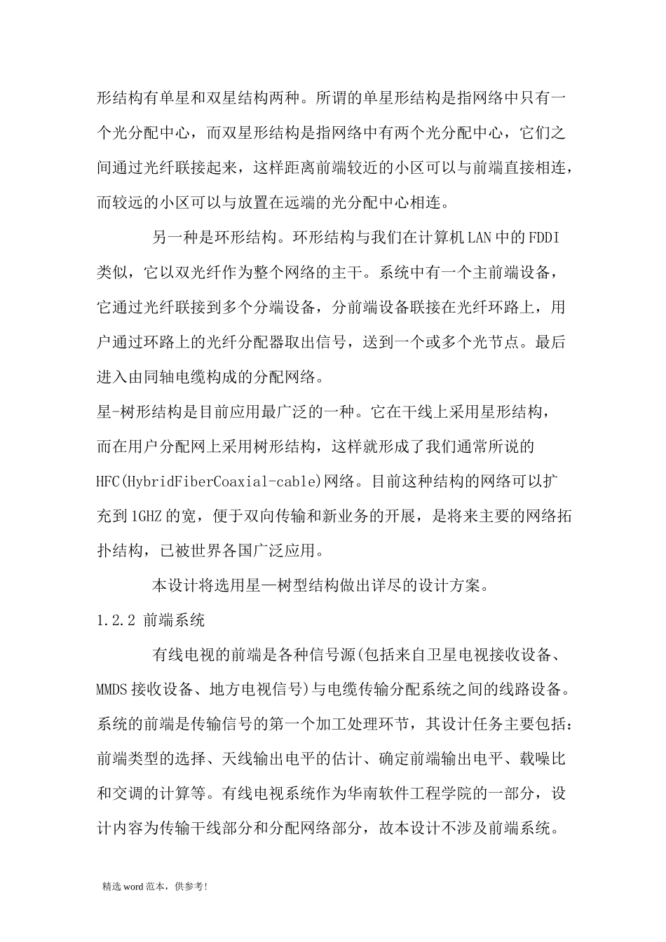 有线电视系统方案_第3页