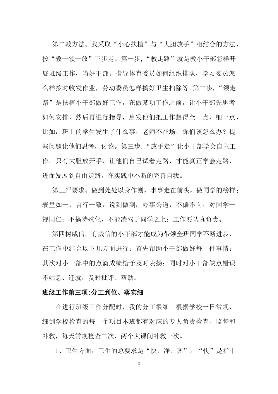 班主任经验交流材料_第2页