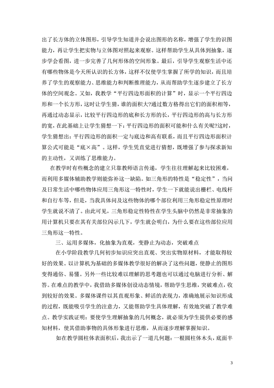 浅谈多媒体在小学几何初步知识教学中的运用_第3页