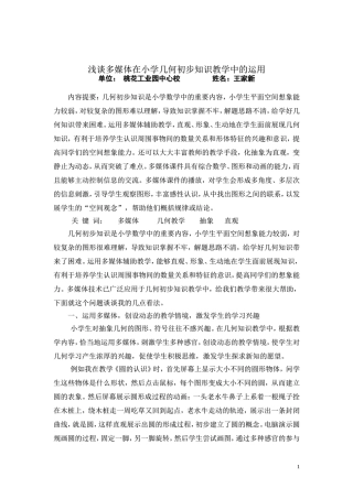 浅谈多媒体在小学几何初步知识教学中的运用