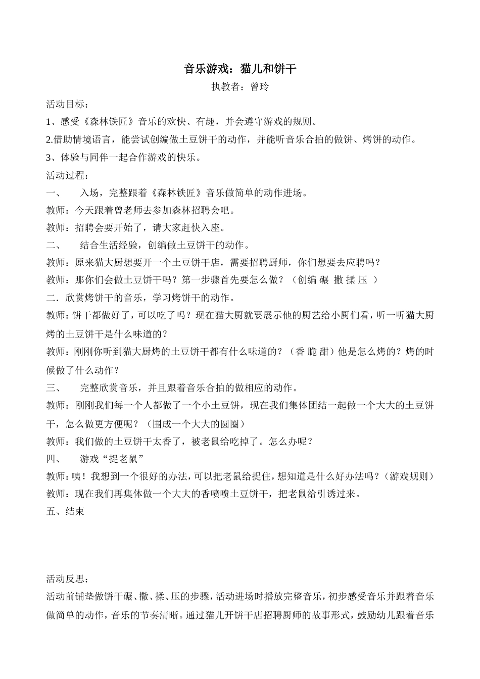 大班音乐游戏：猫儿和饼干_第1页