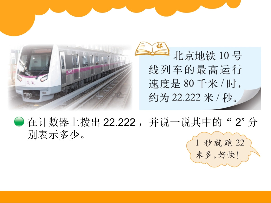 小数的意义（三）_第2页