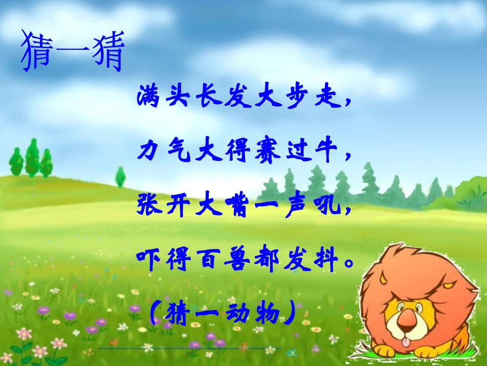《两只小狮子》课件()_第1页