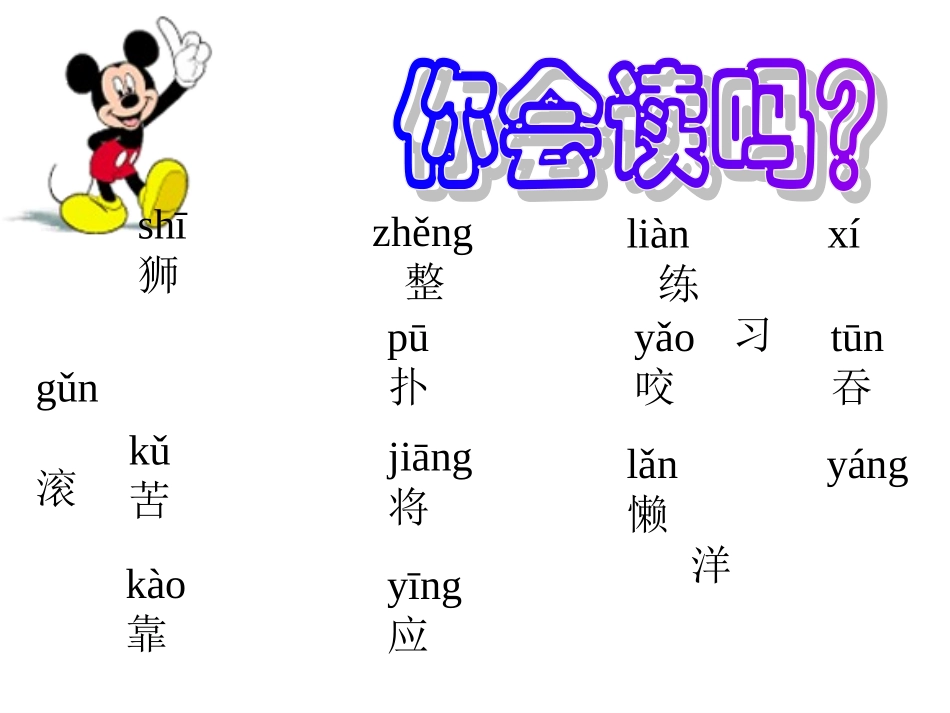 《两只小狮子》课件()_第3页