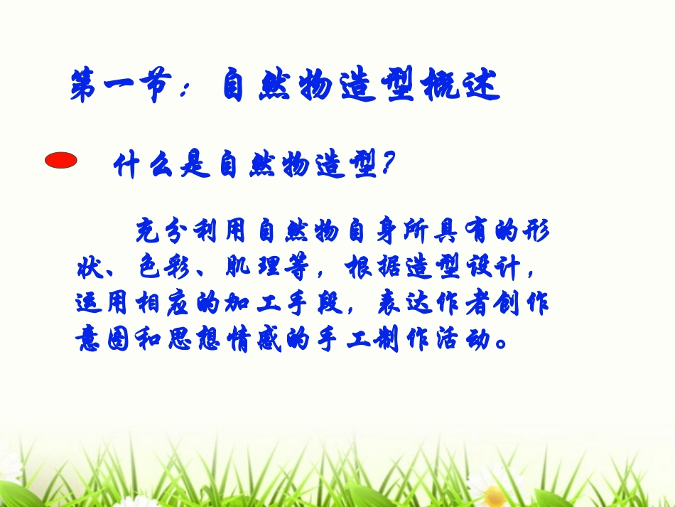 自然物造型1_第2页