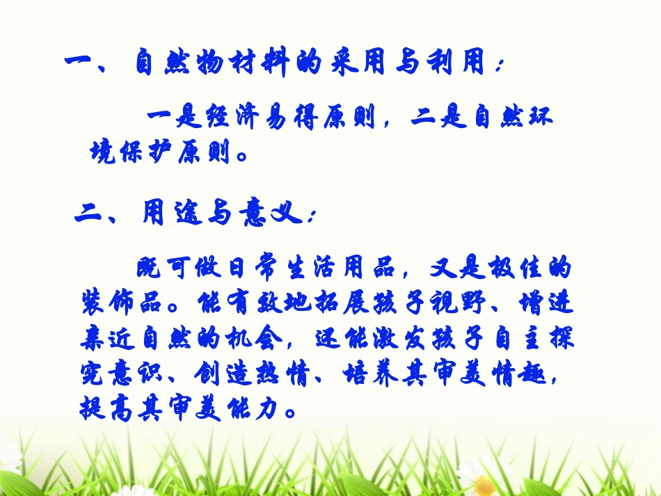 自然物造型1_第3页