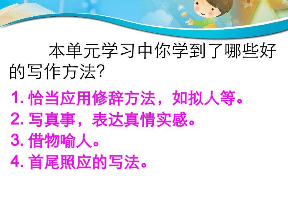 六年级下册《难忘的第一次》习作课课件_第2页