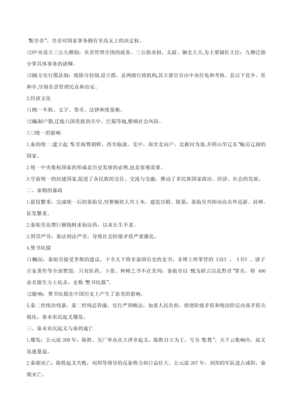 第02讲 秦汉统一多民族国家的建立和巩固(解析版)_第2页