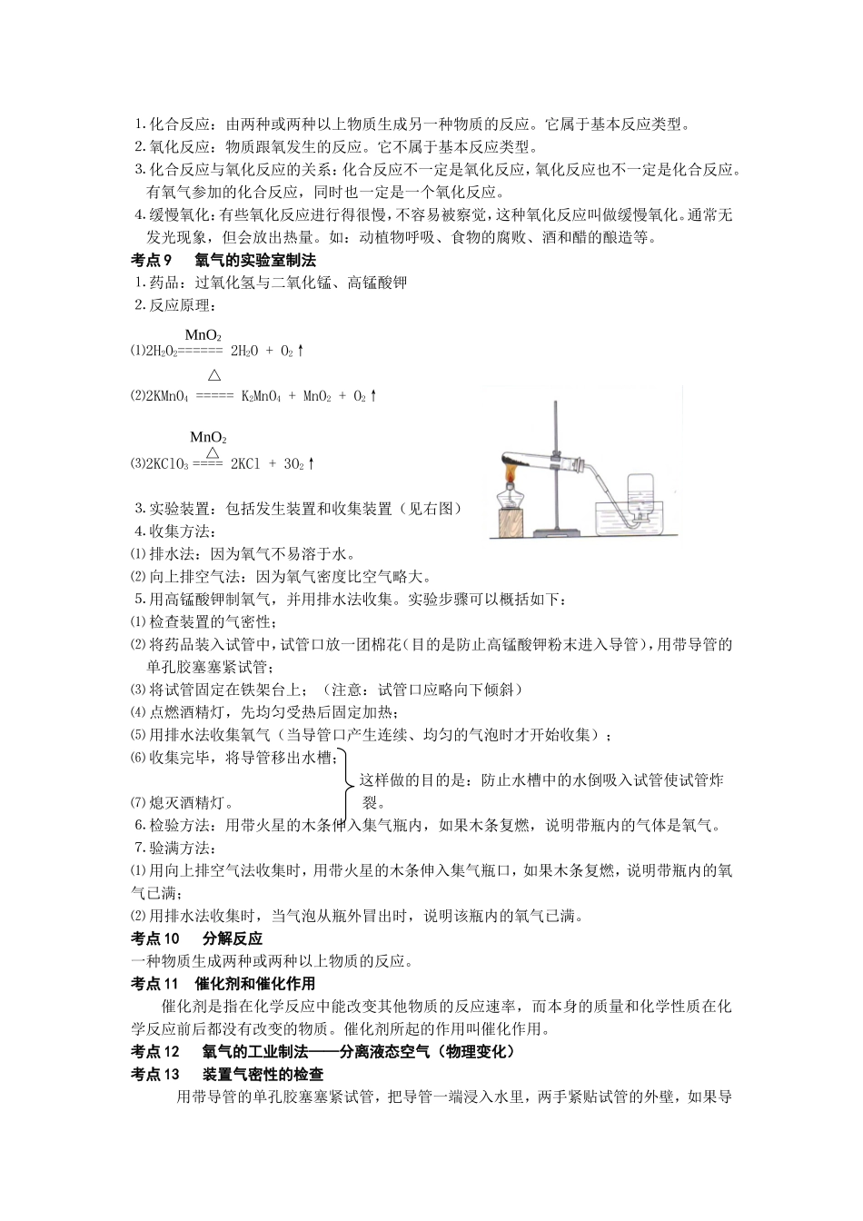 第二单元　我们周围的空气_第3页