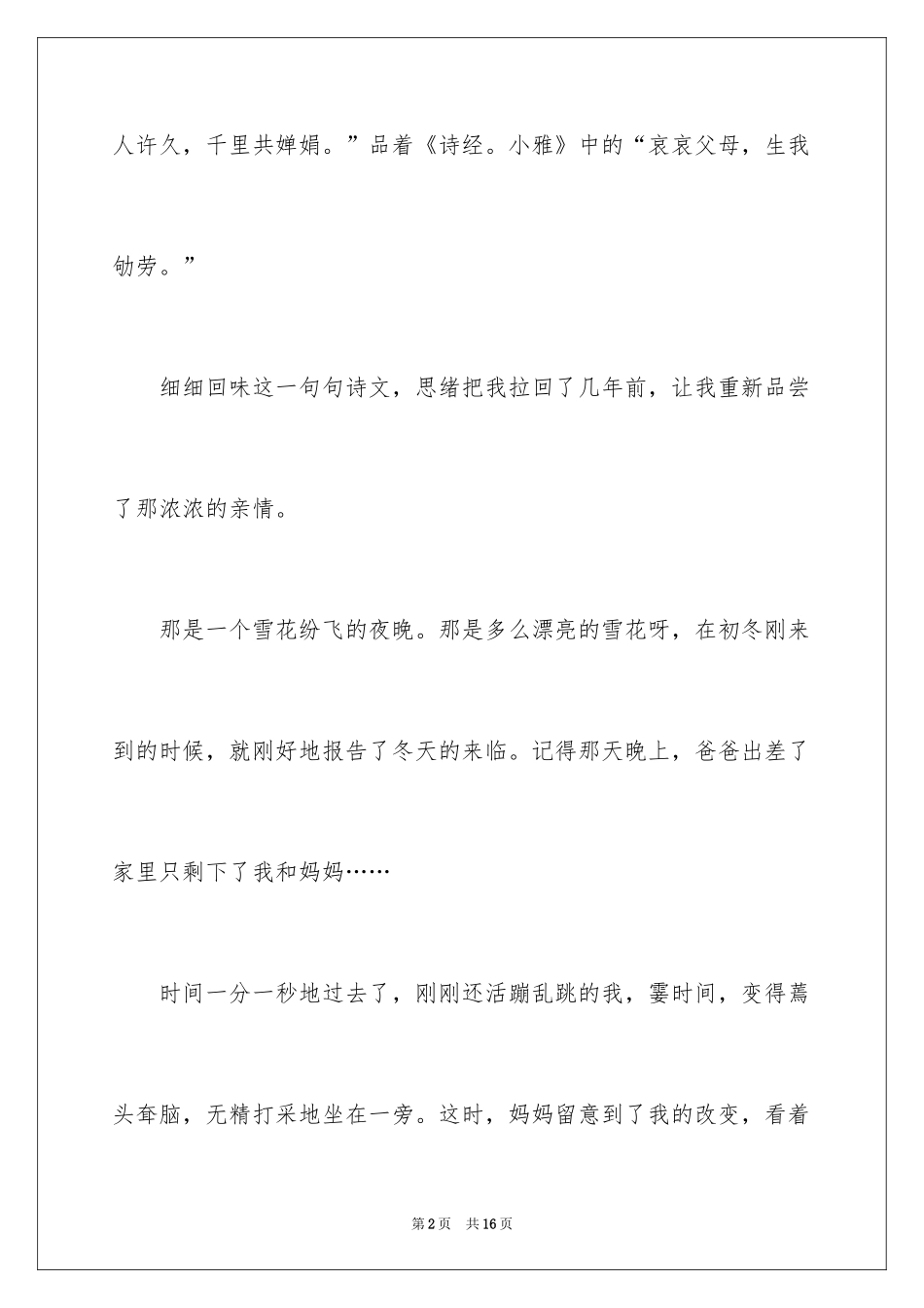 2024中学生作文_18_第2页