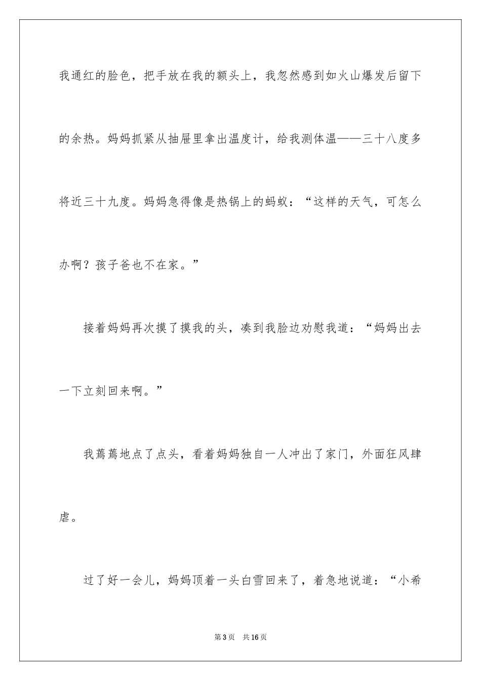 2024中学生作文_18_第3页