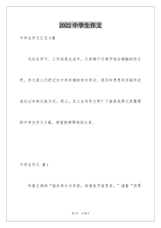 2024中学生作文_18