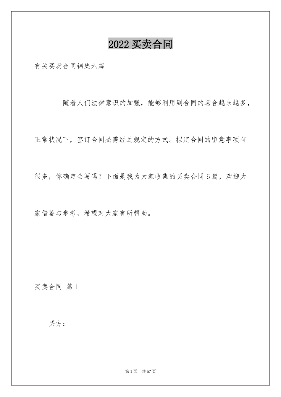 2024买卖合同_1353_第1页