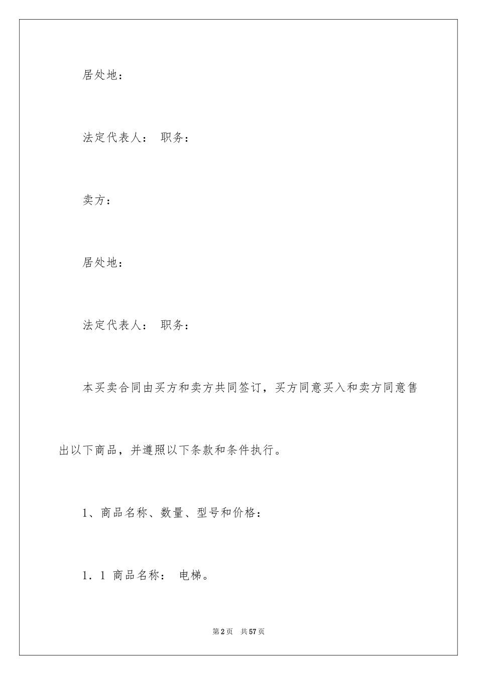 2024买卖合同_1353_第2页