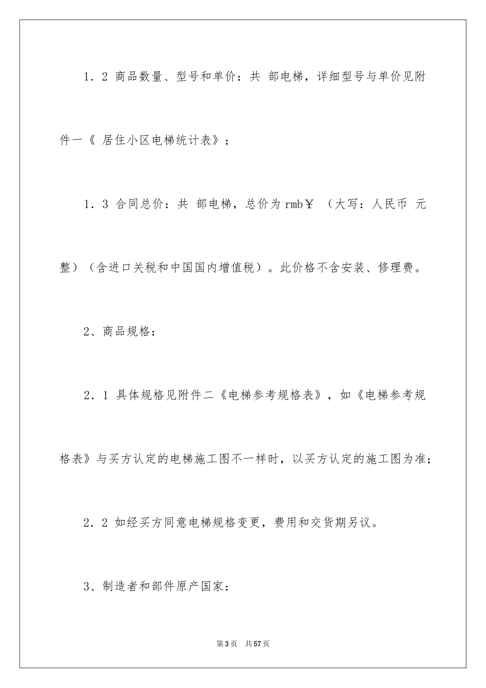 2024买卖合同_1353_第3页