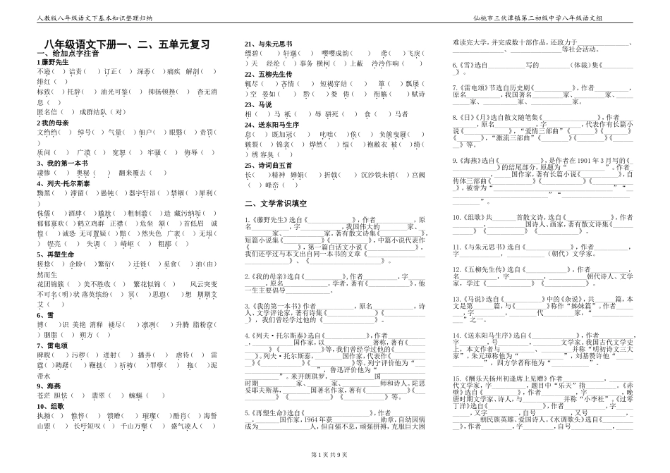 八年级人教版语文下册知识归纳整理（练习用）_第1页
