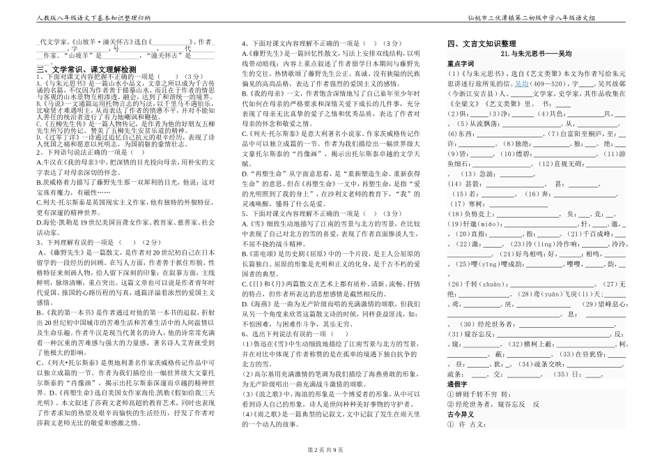 八年级人教版语文下册知识归纳整理（练习用）_第2页
