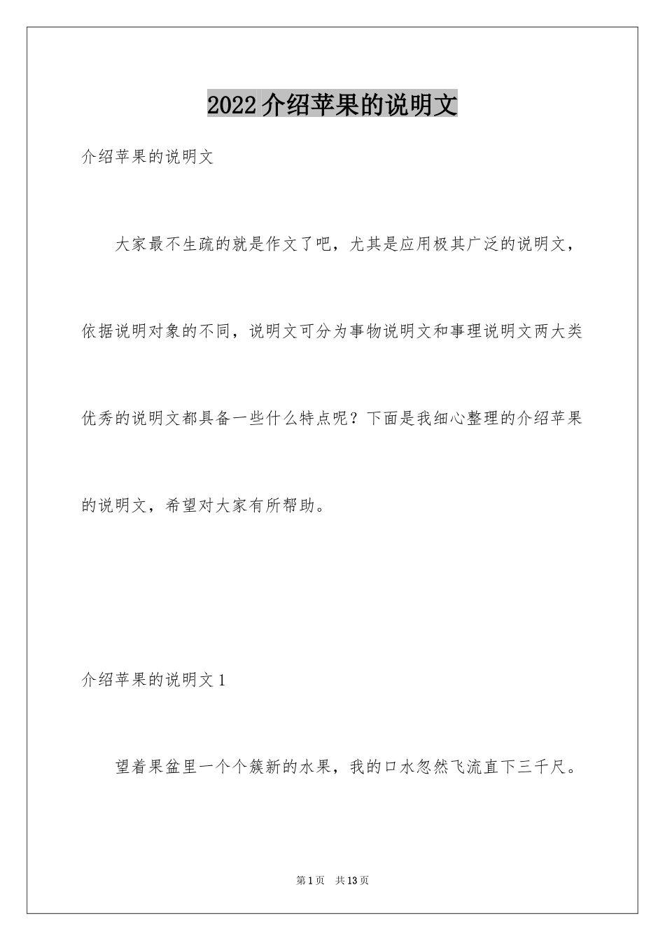 2024介绍苹果的说明文_2_第1页