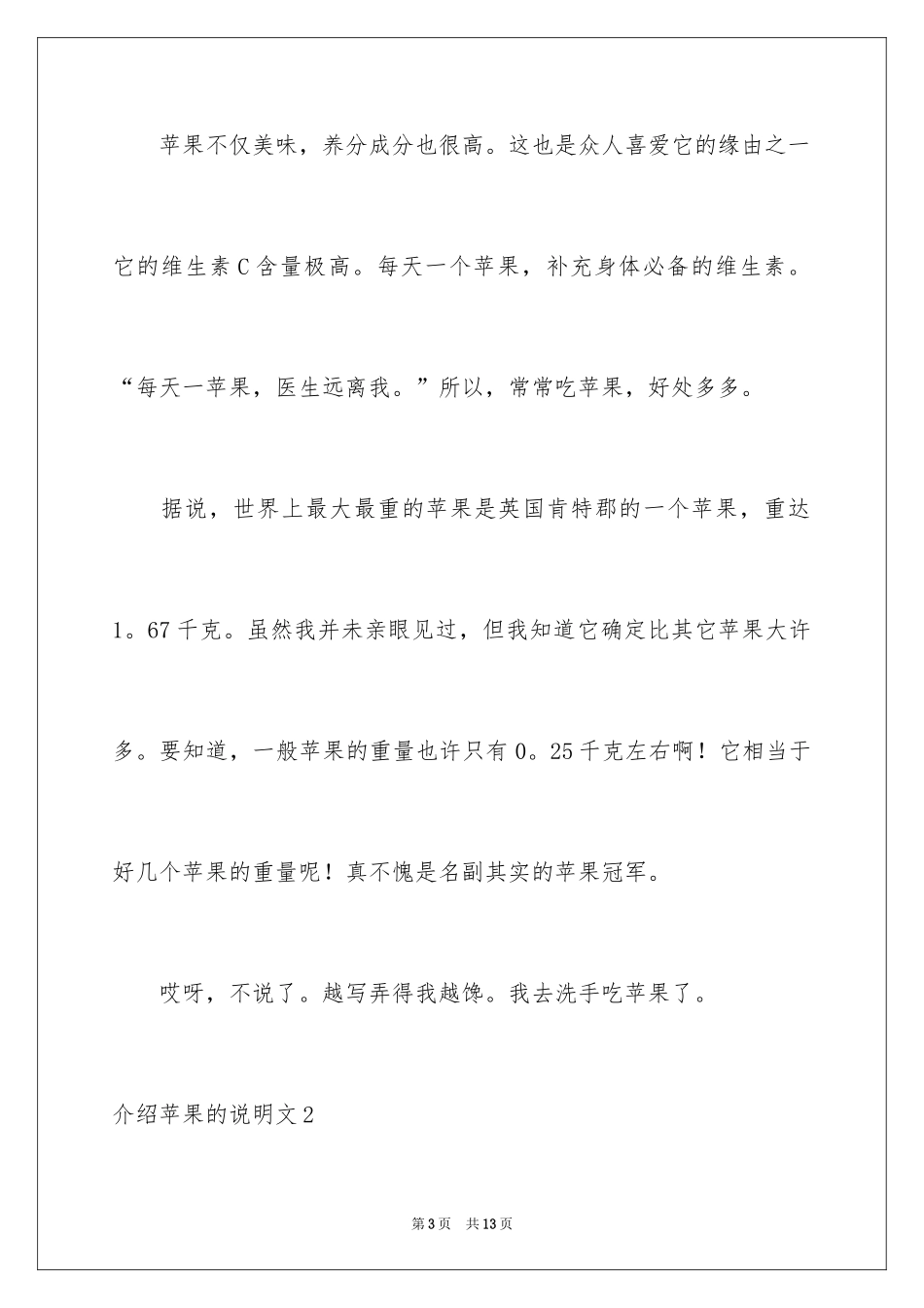 2024介绍苹果的说明文_2_第3页