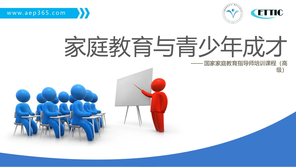 家庭教育与青少年成才_第1页