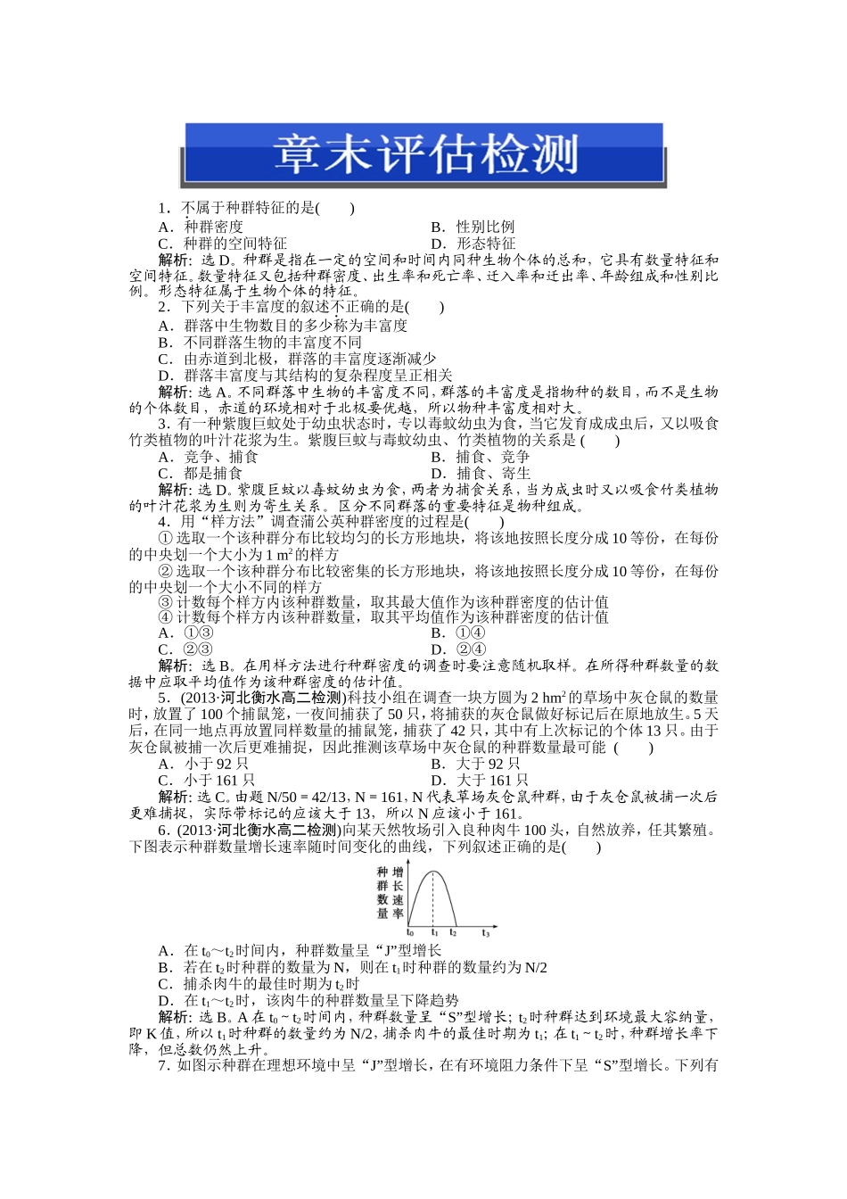 第4章章末评估检测_第1页