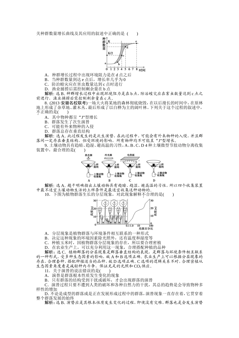 第4章章末评估检测_第2页
