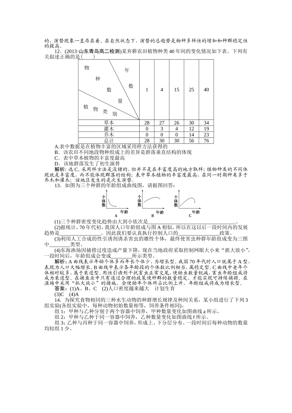 第4章章末评估检测_第3页