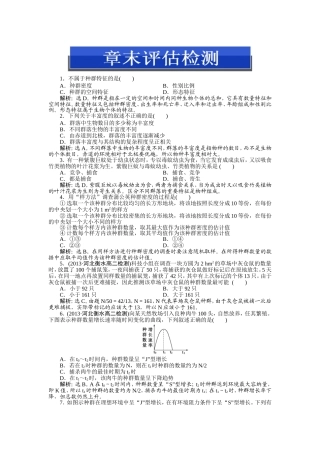 第4章章末评估检测