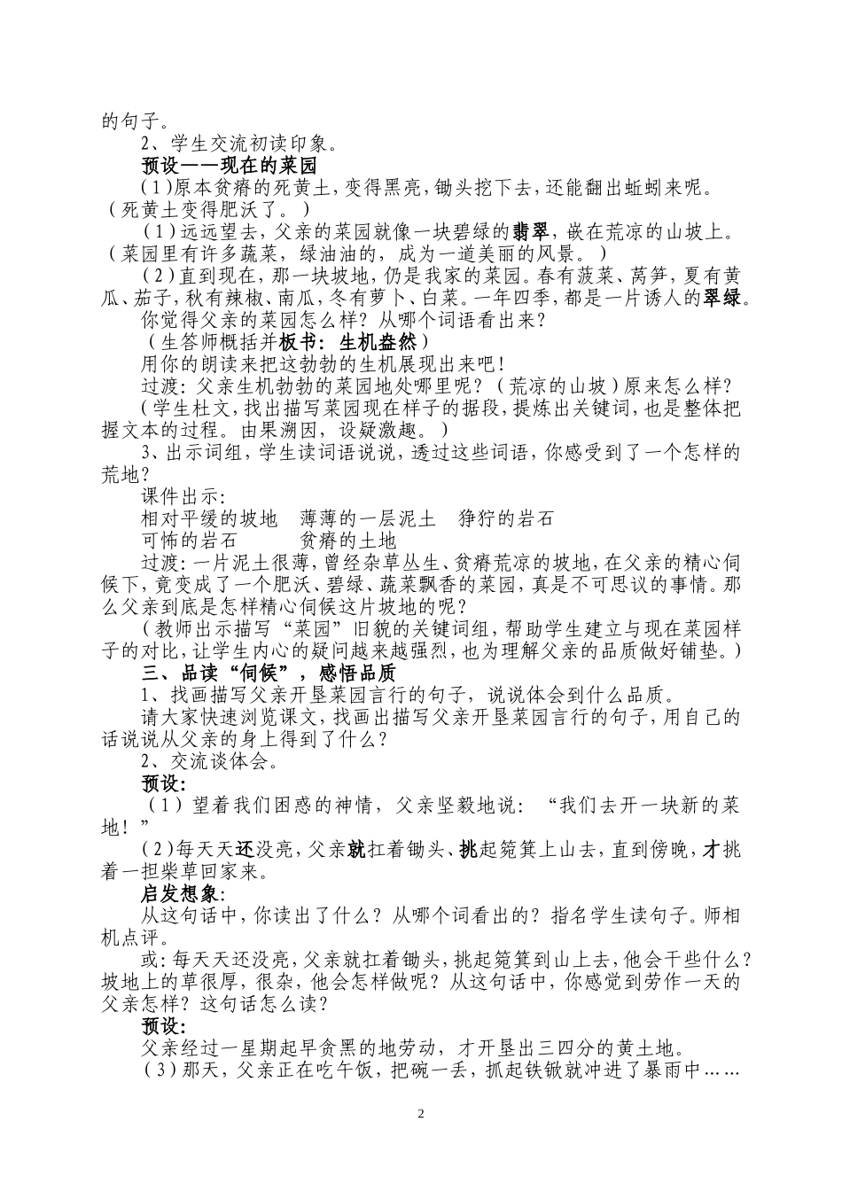 《父亲的菜园》教学设计(1)_第2页