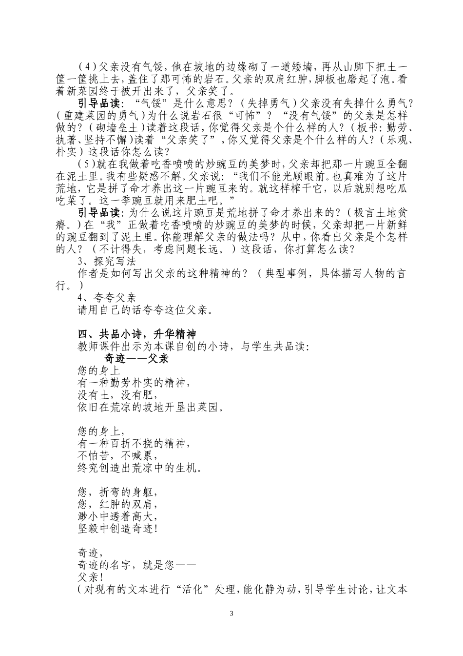 《父亲的菜园》教学设计(1)_第3页