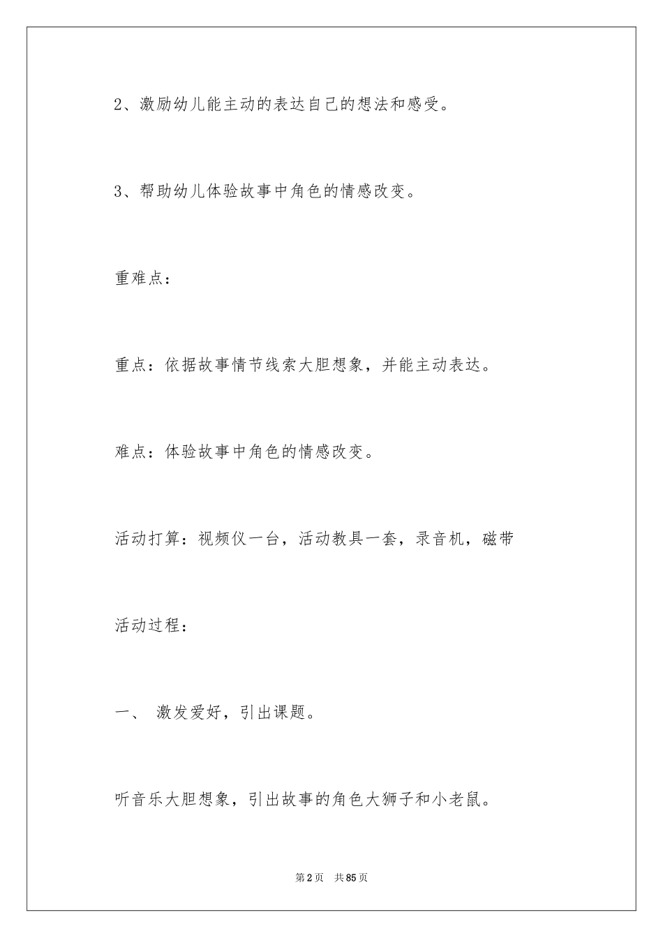 2024《狮子》中班教案_第2页