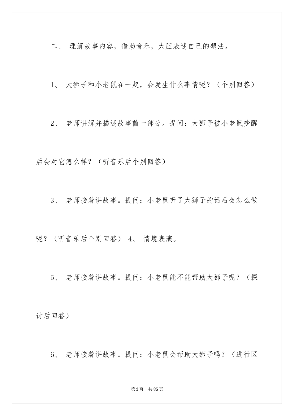 2024《狮子》中班教案_第3页