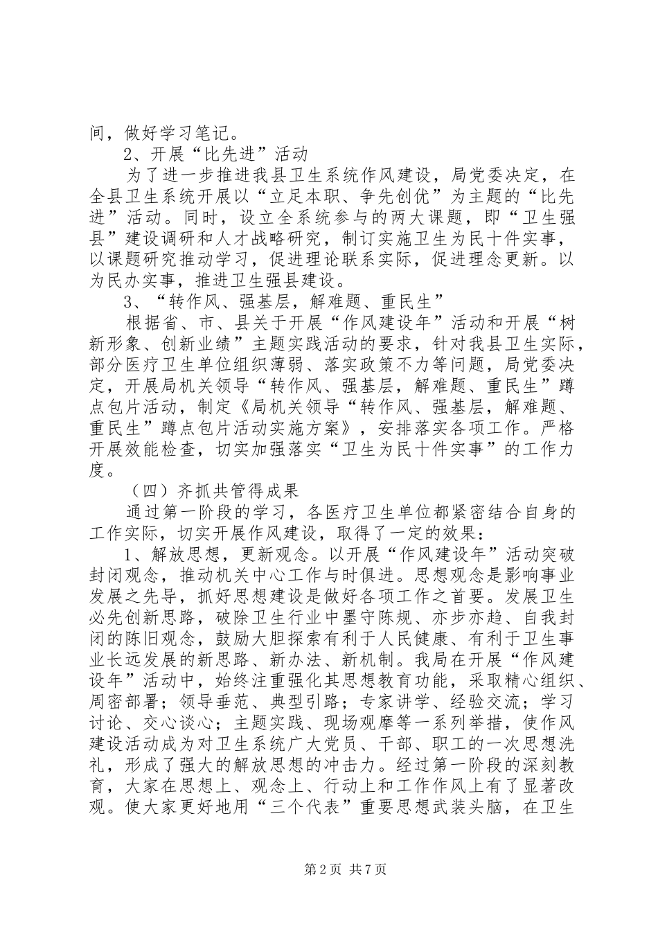卫生局长作风建设年度工作报告范文_第2页