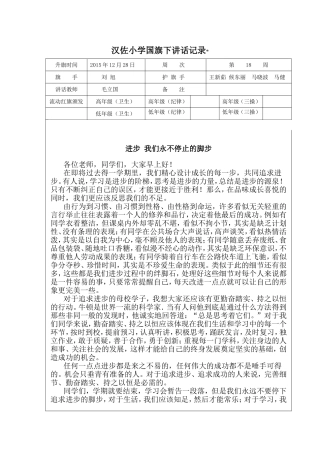 汉佐小学国旗下讲话记录
